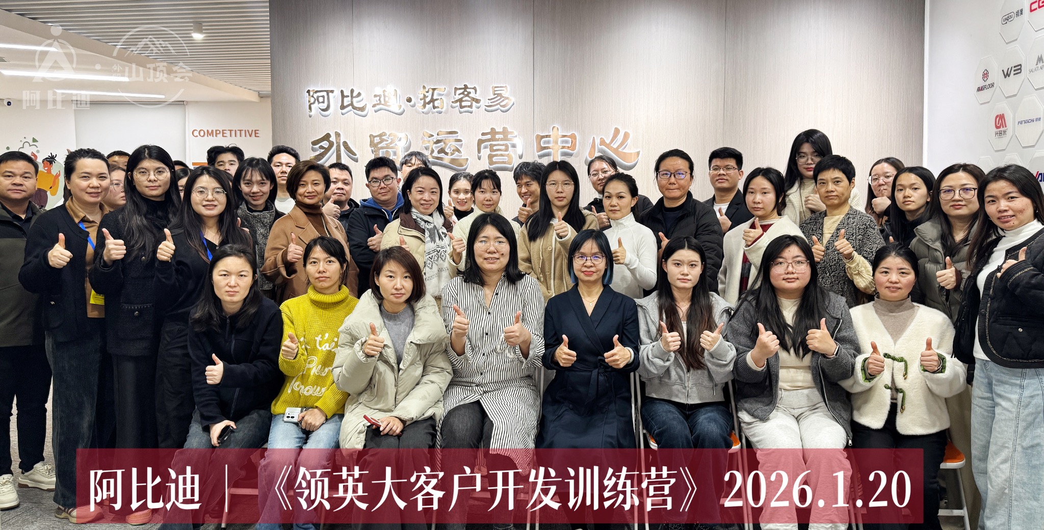 外贸客户开发训练营学员合影